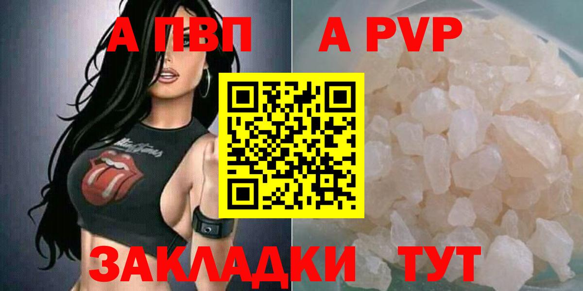 A PVP кристаллы  Вход с VPN  Минусинск  A PVP Соль 