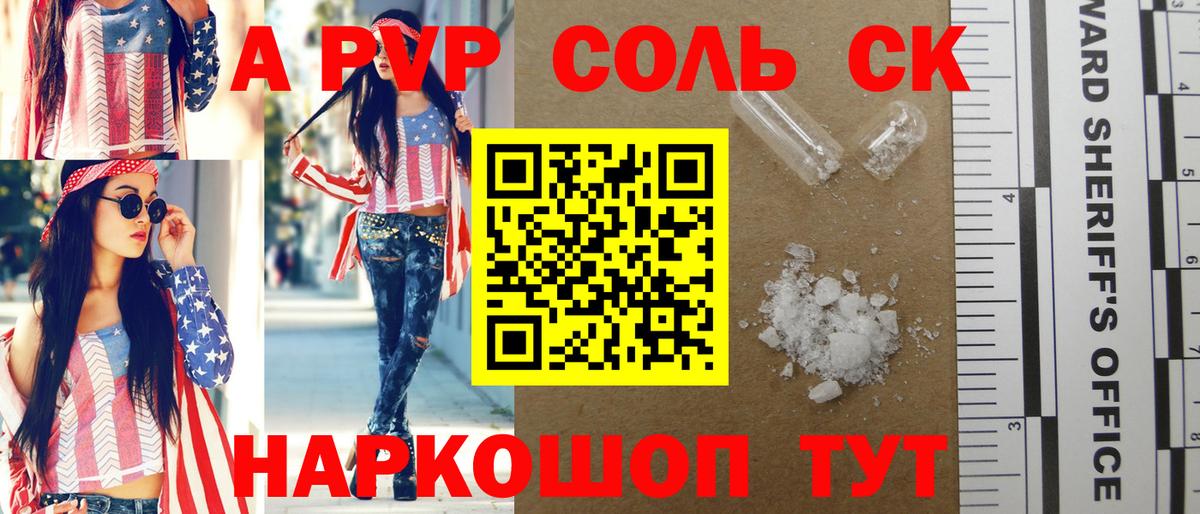 Альфа ПВП мука Минусинск