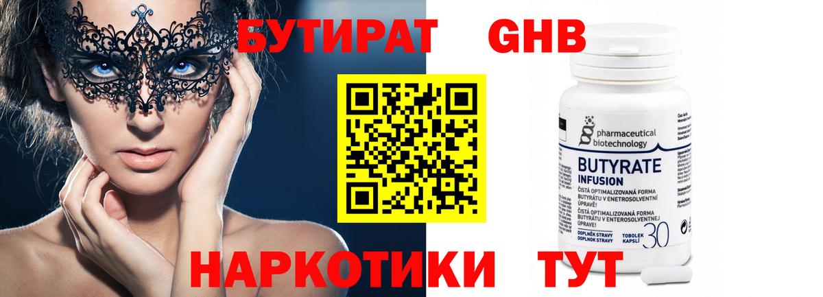 Бутират бутандиол Минусинск