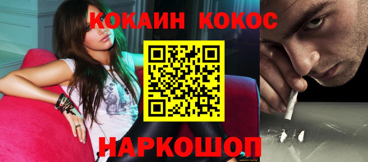 Кокаин 99% Минусинск