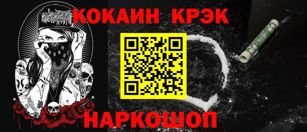 Cocaine 99%  Вход с VPN  COCAIN  КОКАИН Эквадор  Минусинск 