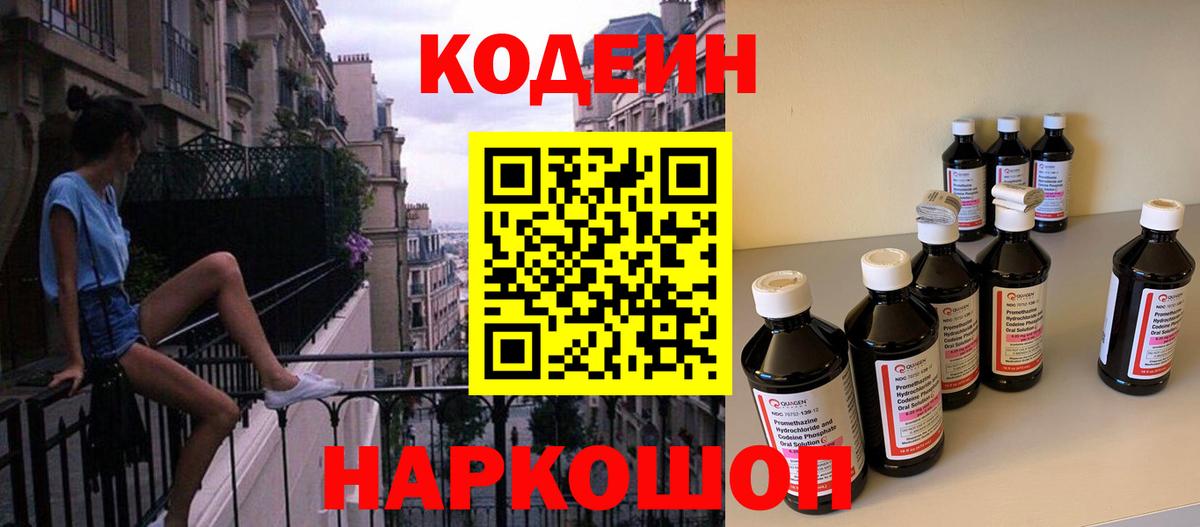 Кодеиновый сироп Lean Purple Drank Минусинск