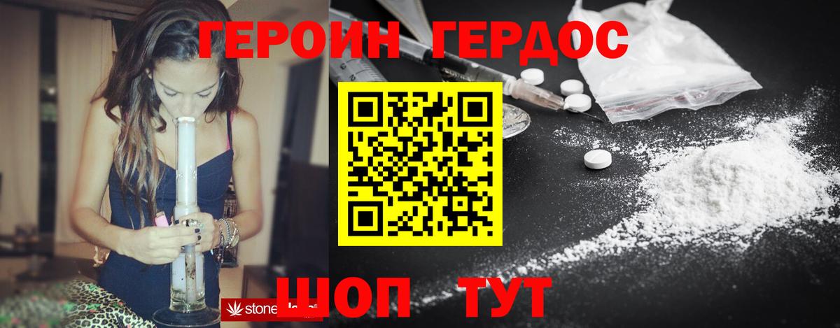 ГЕРОИН герыч Минусинск
