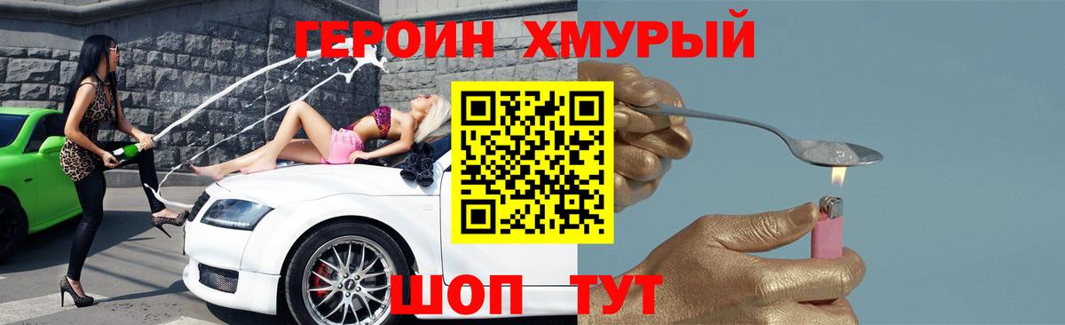 Героин  Героин Heroin  Вход с VPN  Минусинск 