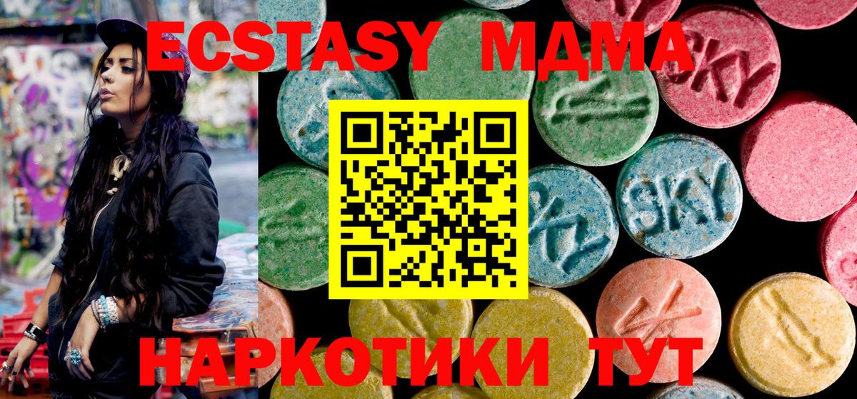 МДМА Molly  Вход с VPN  MDMA Molly  Минусинск 